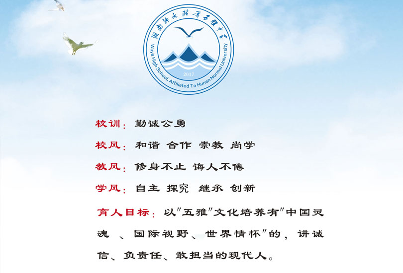 郴州市五雅高级中学