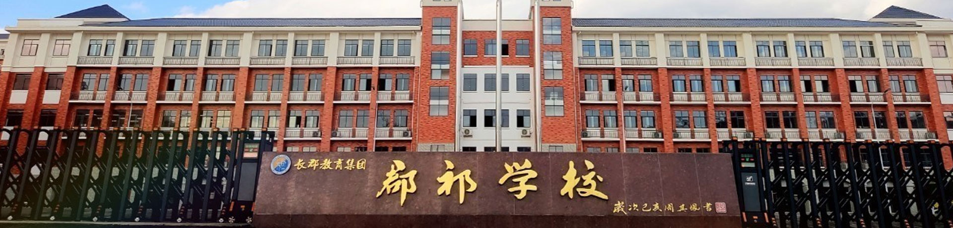 永州祁阳郡祁高级中学