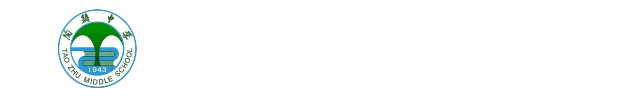 永州陶铸中学高考补习部