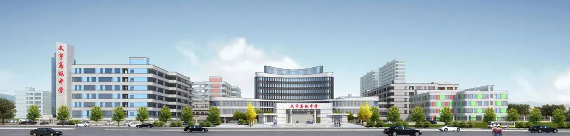 永州市文宇高级中学