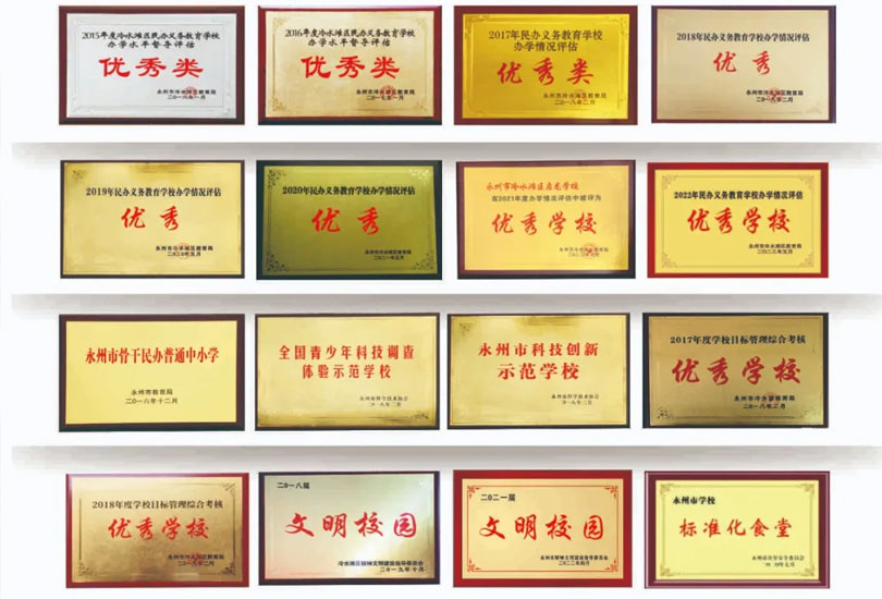 永州市启龙成章中学