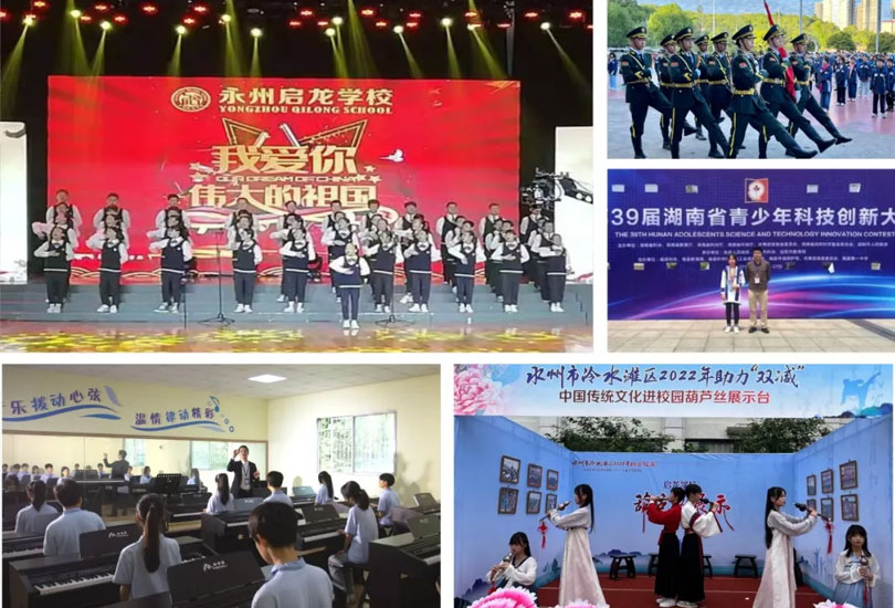 永州市启龙成章中学