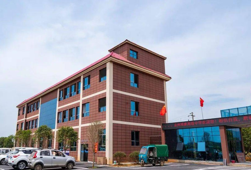 永州市博雅高级中学