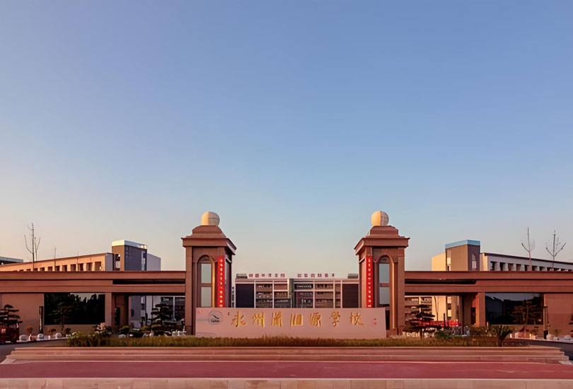 湖南永州潇湘源学校