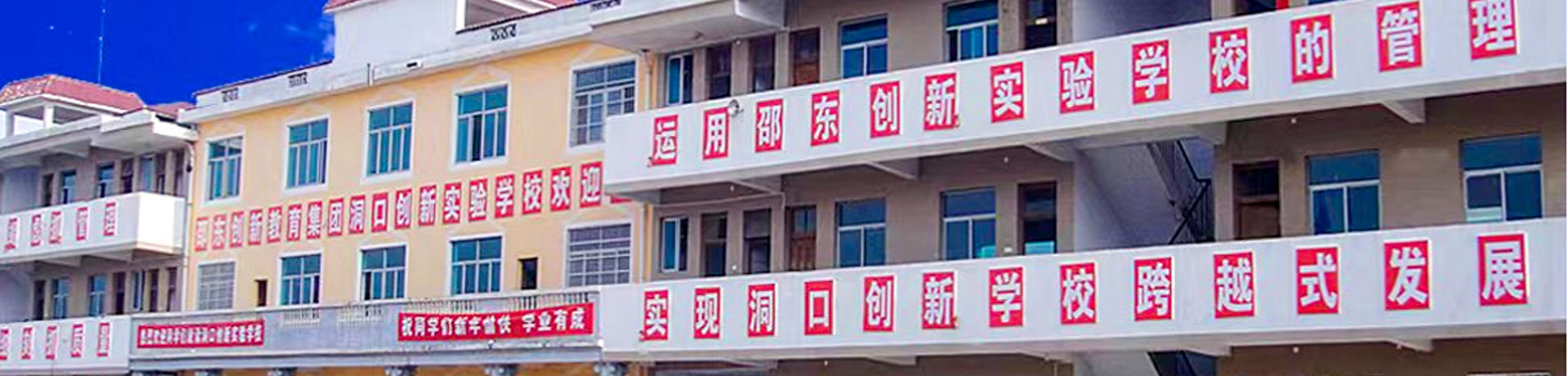 洞口县创新学校