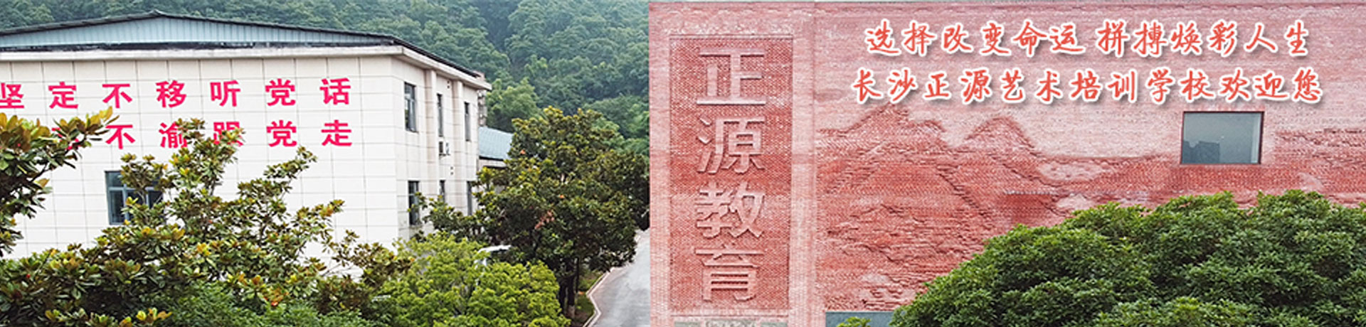 长沙正源艺术培训学校