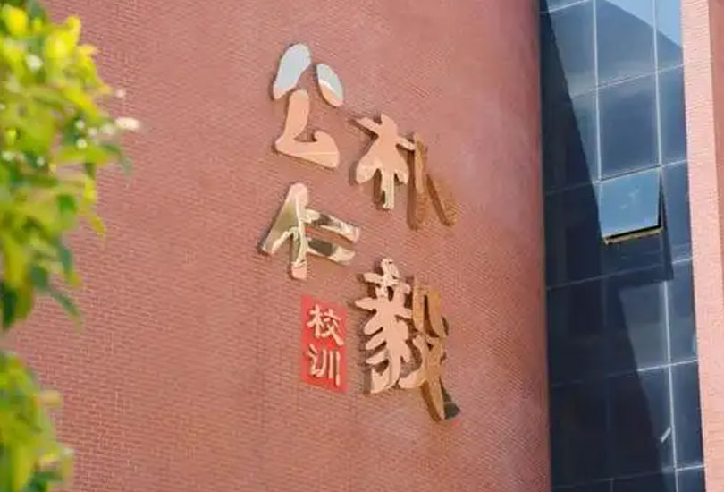 长沙市华益中学