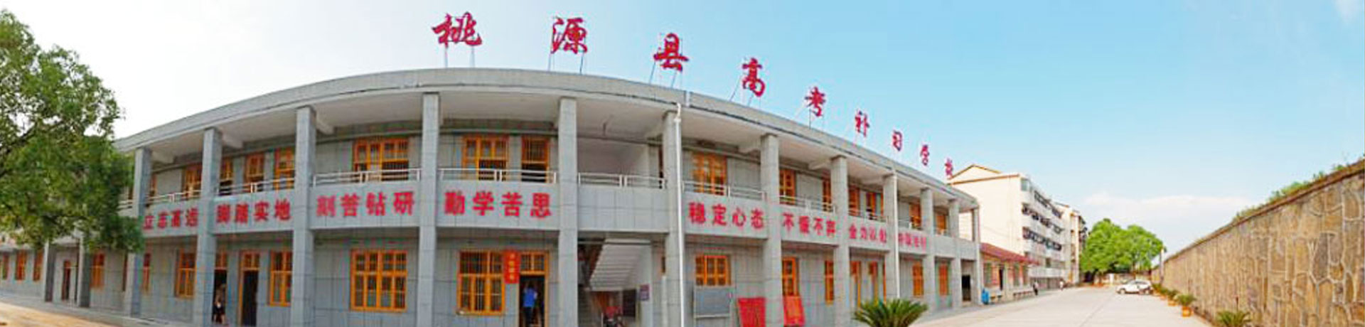 桃源县高考培训学校