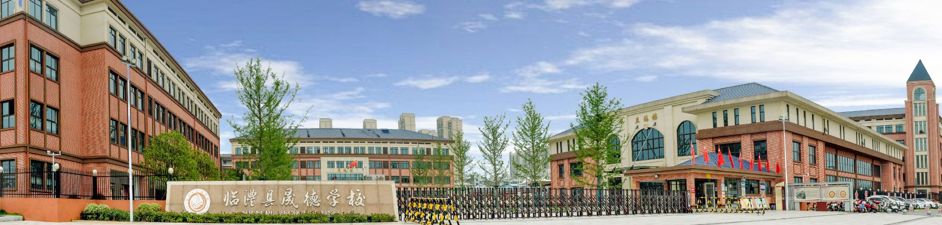 临澧县晟德学校