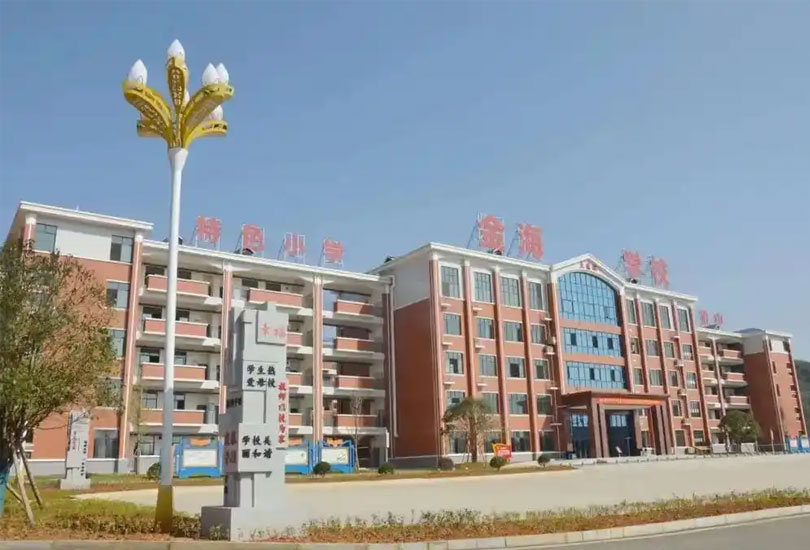 娄底市金海学校