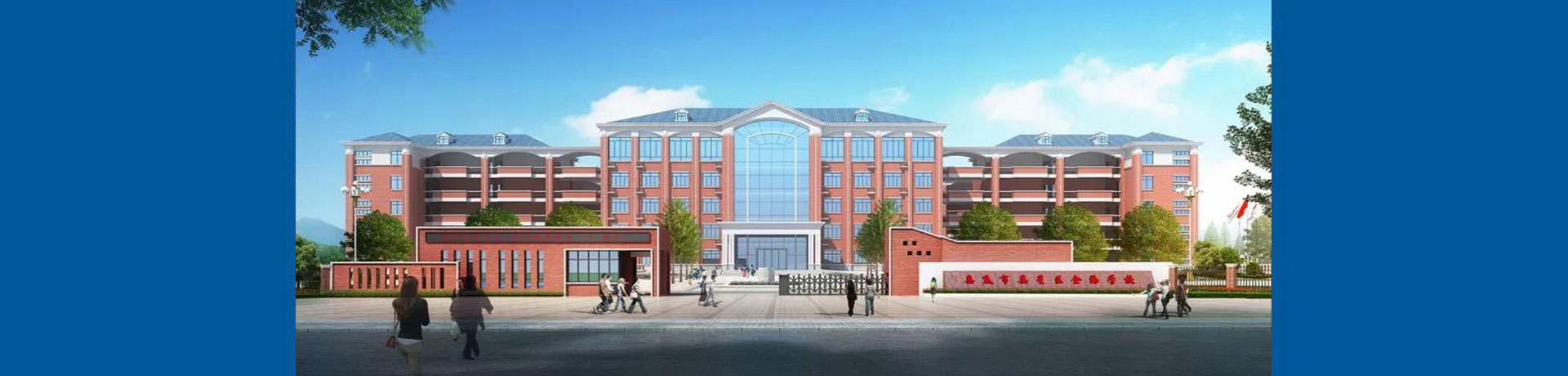 娄底市金海学校