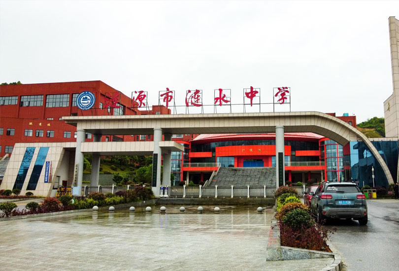 涟源市涟水学校