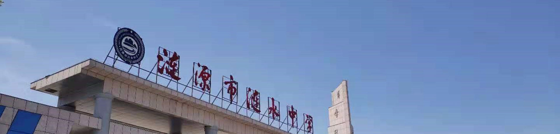 涟源市涟水学校