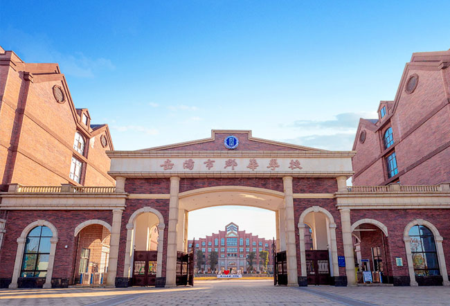 岳阳市郡华学校