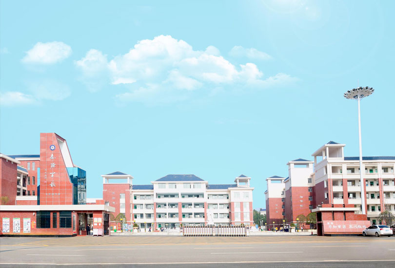  衡水一中湖南知源学校