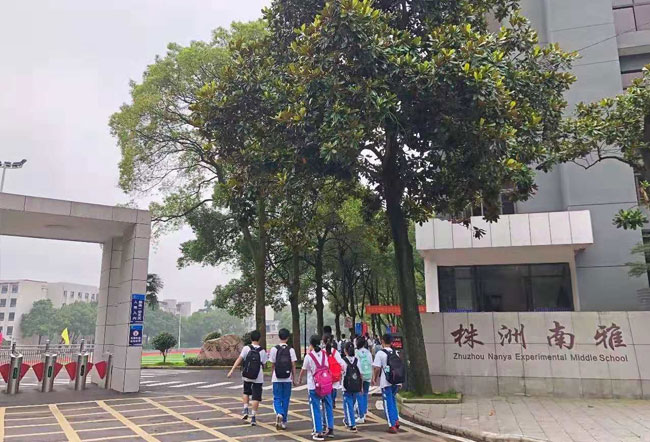 株洲南雅实验中学