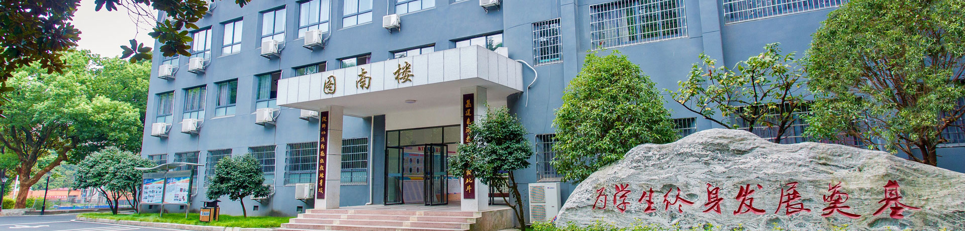 株洲南雅实验中学