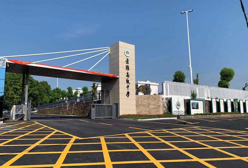 长沙浏阳景雅高级中学