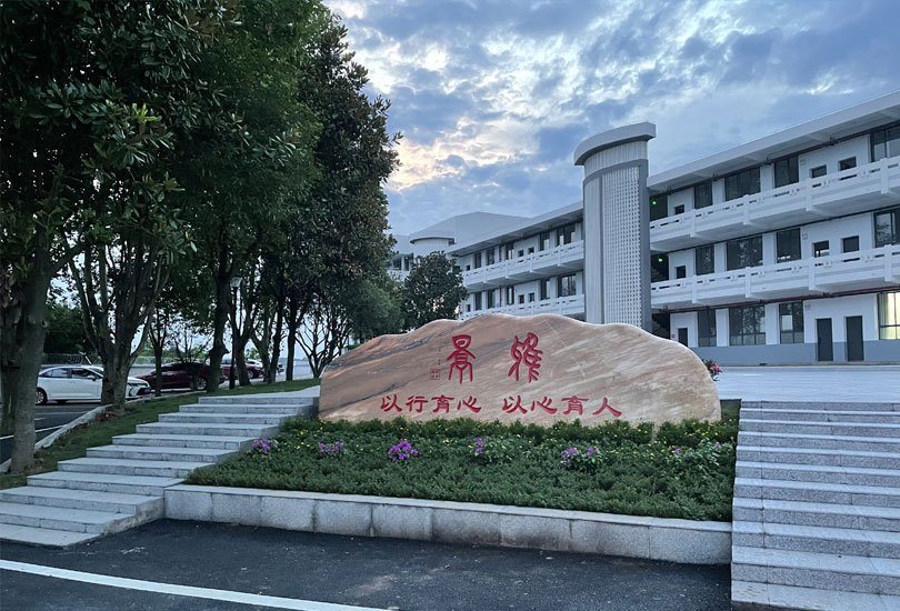 长沙浏阳景雅高级中学