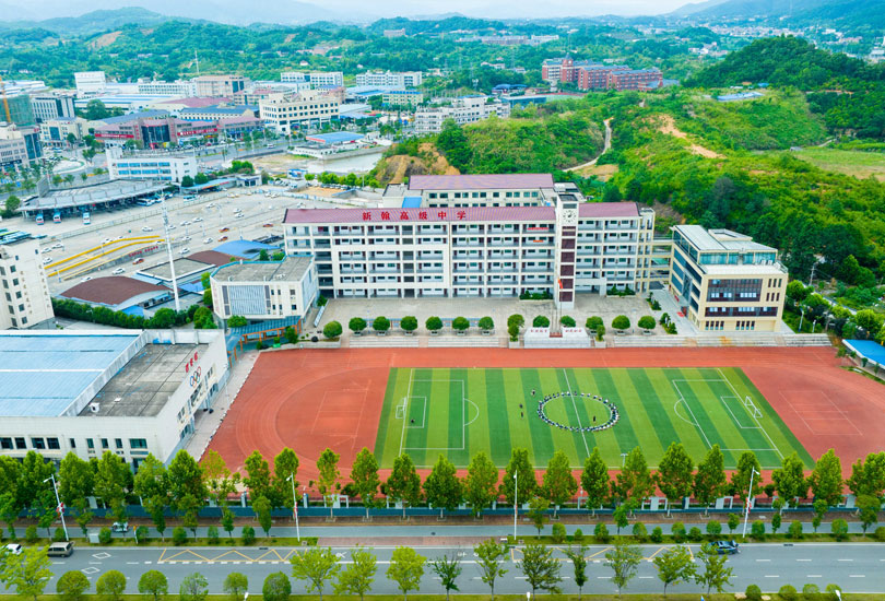 浏阳市新翰高级中学