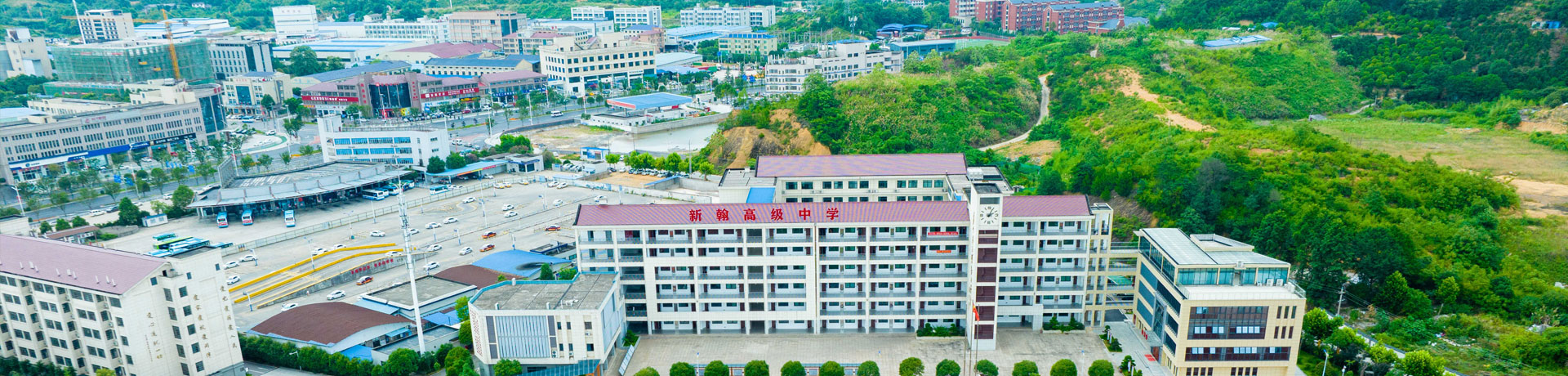 浏阳市新翰高级中学