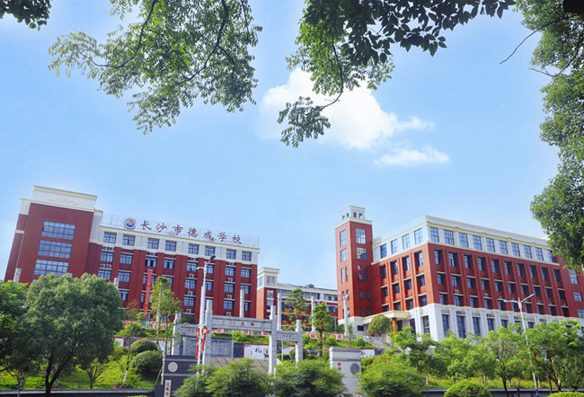 长沙市德成学校