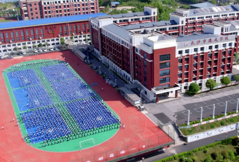 长沙市德成学校