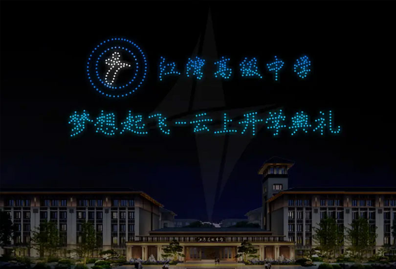 浏阳市江湾高级中学