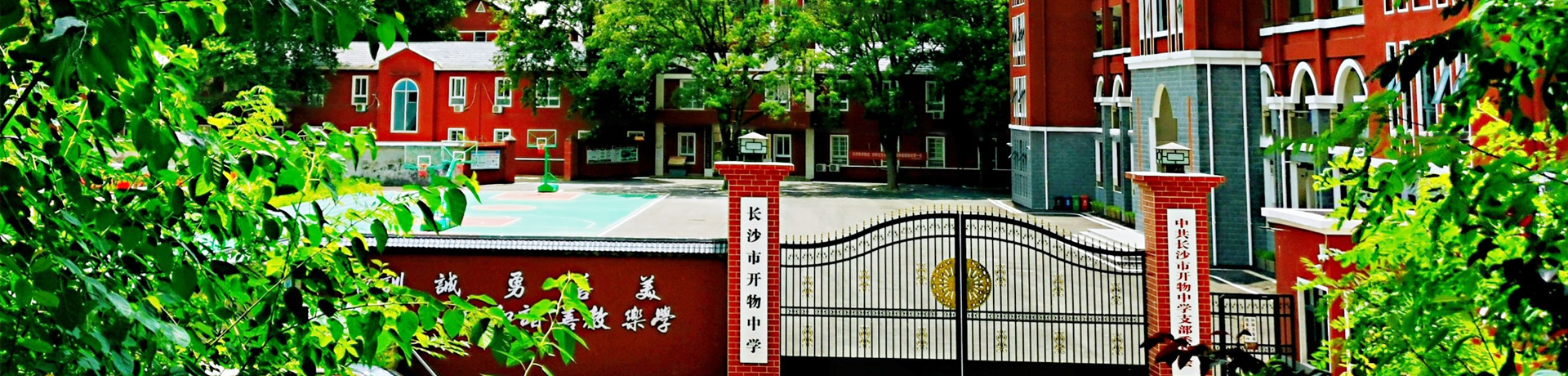 长沙市开物中学