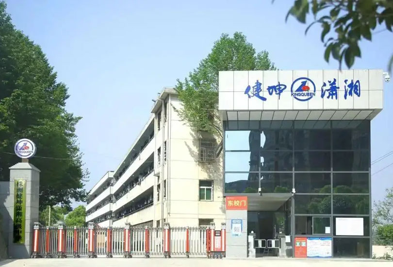 株洲健坤潇湘高级中学