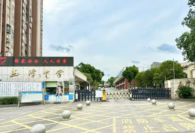 宁乡市玉潭高级中学