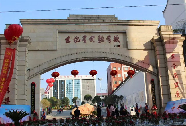 株洲世纪星高级中学