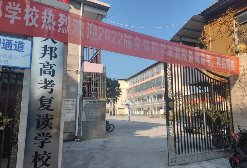 张家界北大邦学校