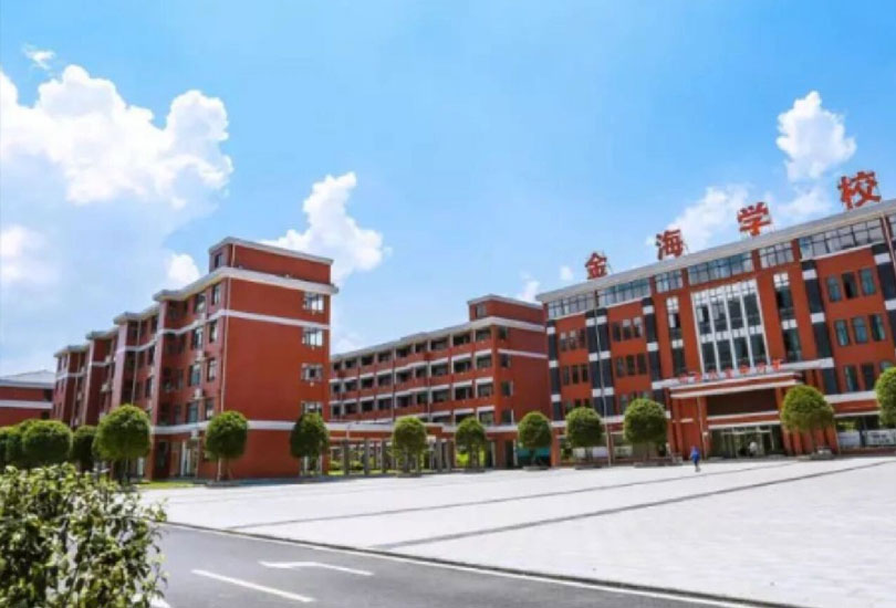 郴州市金海学校