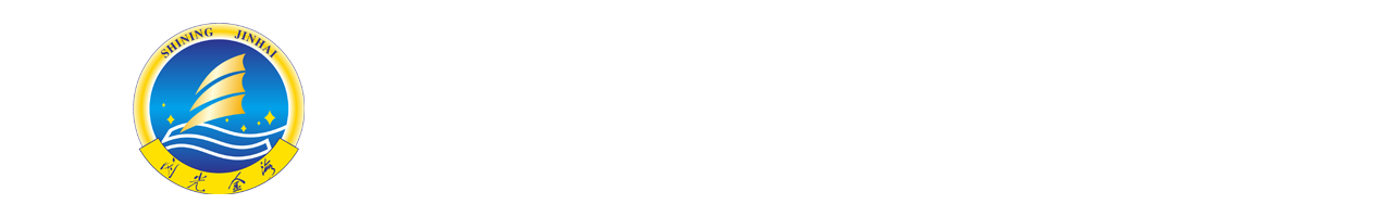 郴州市金海学校