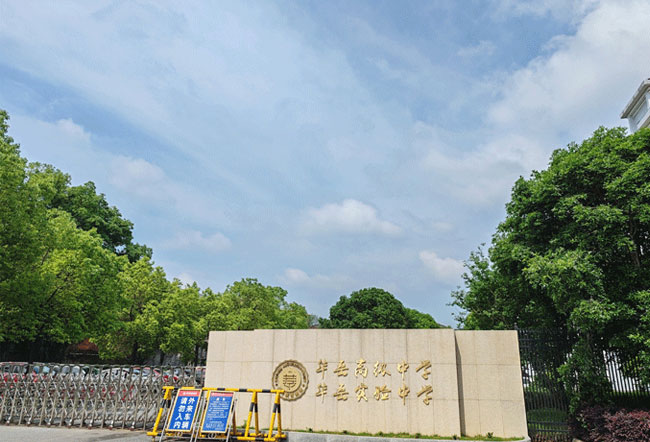 衡阳华岳高级中学