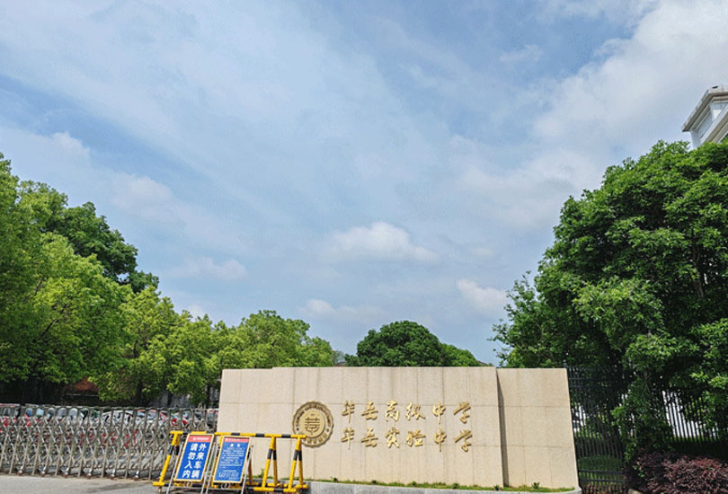 衡阳华岳高级中学