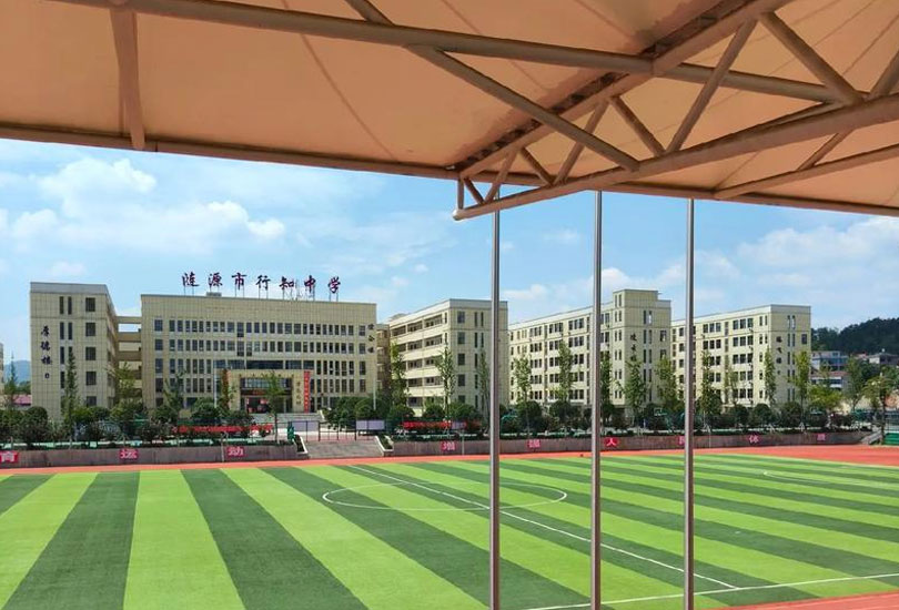 涟源市行知中学