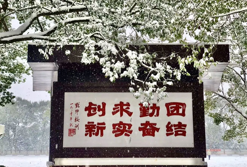 洪江市华韵实验学校