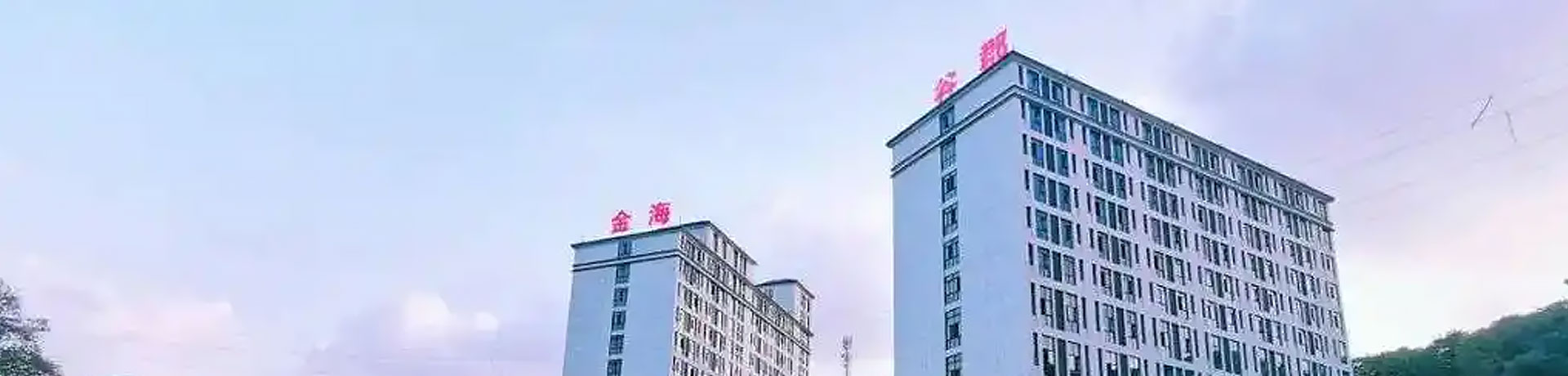 长沙市金海谷郡高级中学