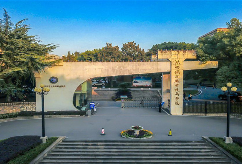 湖南铁道职业技术学院