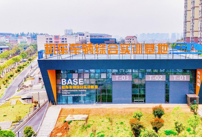 湖南高速铁路职业技术学院