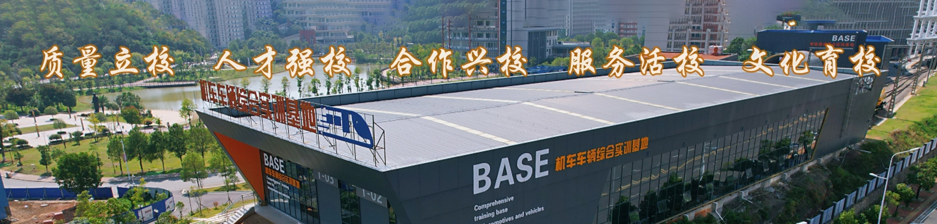 湖南高速铁路职业技术学院