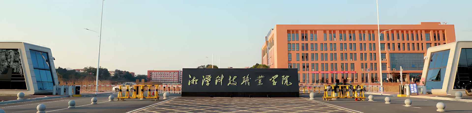 湘潭科技职业学院