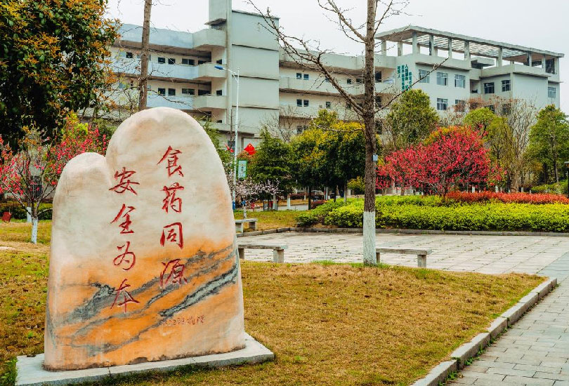 湖南食品药品职业学院