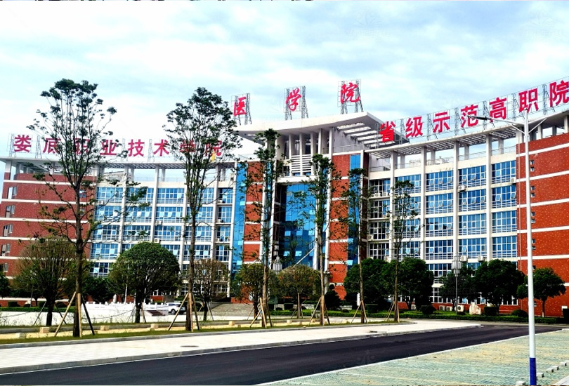 娄底职业技术学院
