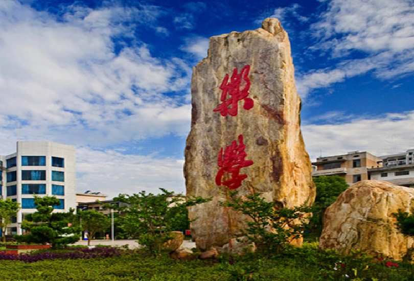 湖南工程职业技术学院