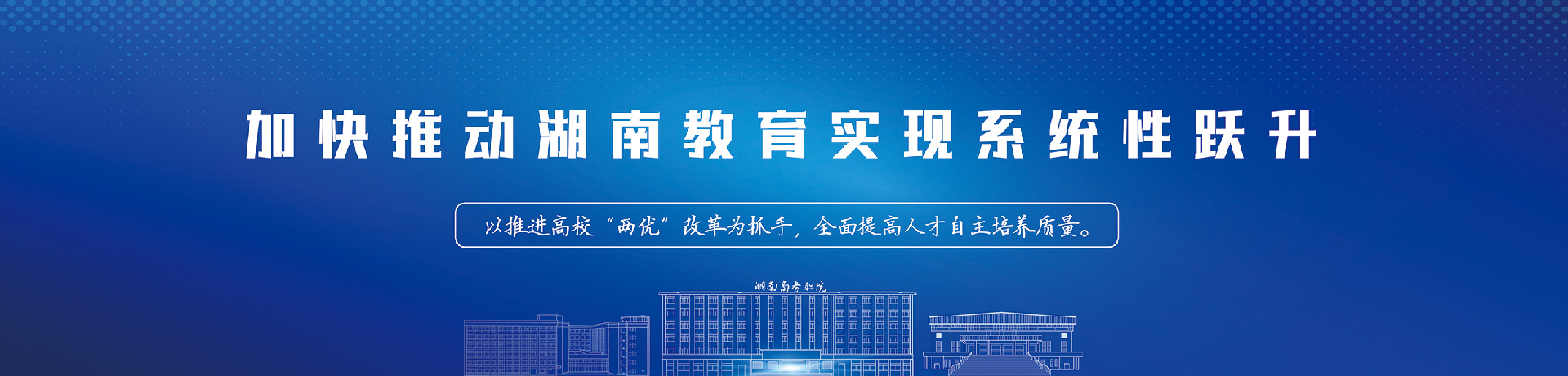 湖南商务职业技术学院