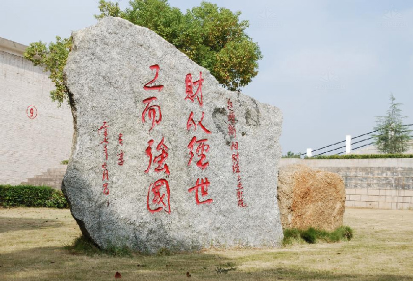 湖南财经工业职业技术学院
