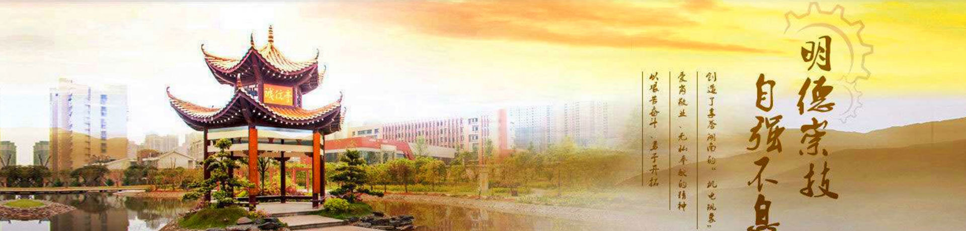 湖南机电职业技术学院